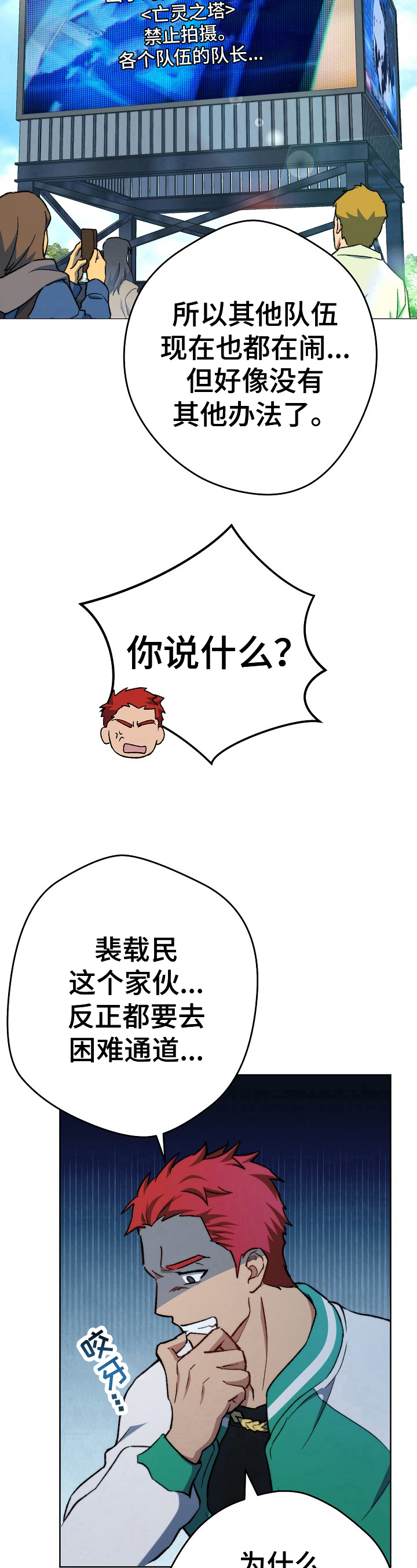 邂逅死灵法师漫画,第7章：状况1图