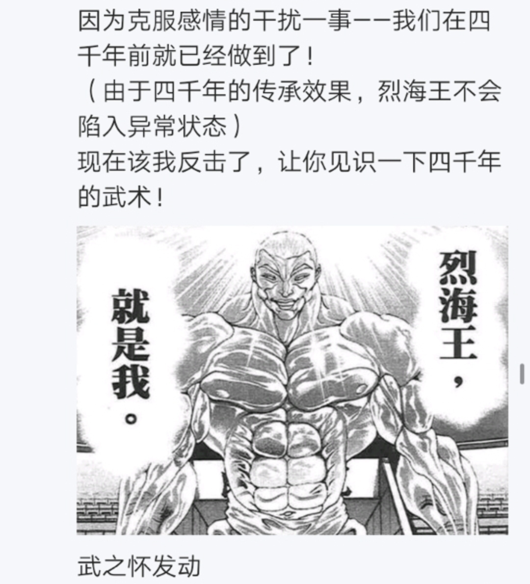 烈海王似乎打算在幻想乡挑战强者们的样子漫画,第10回4图