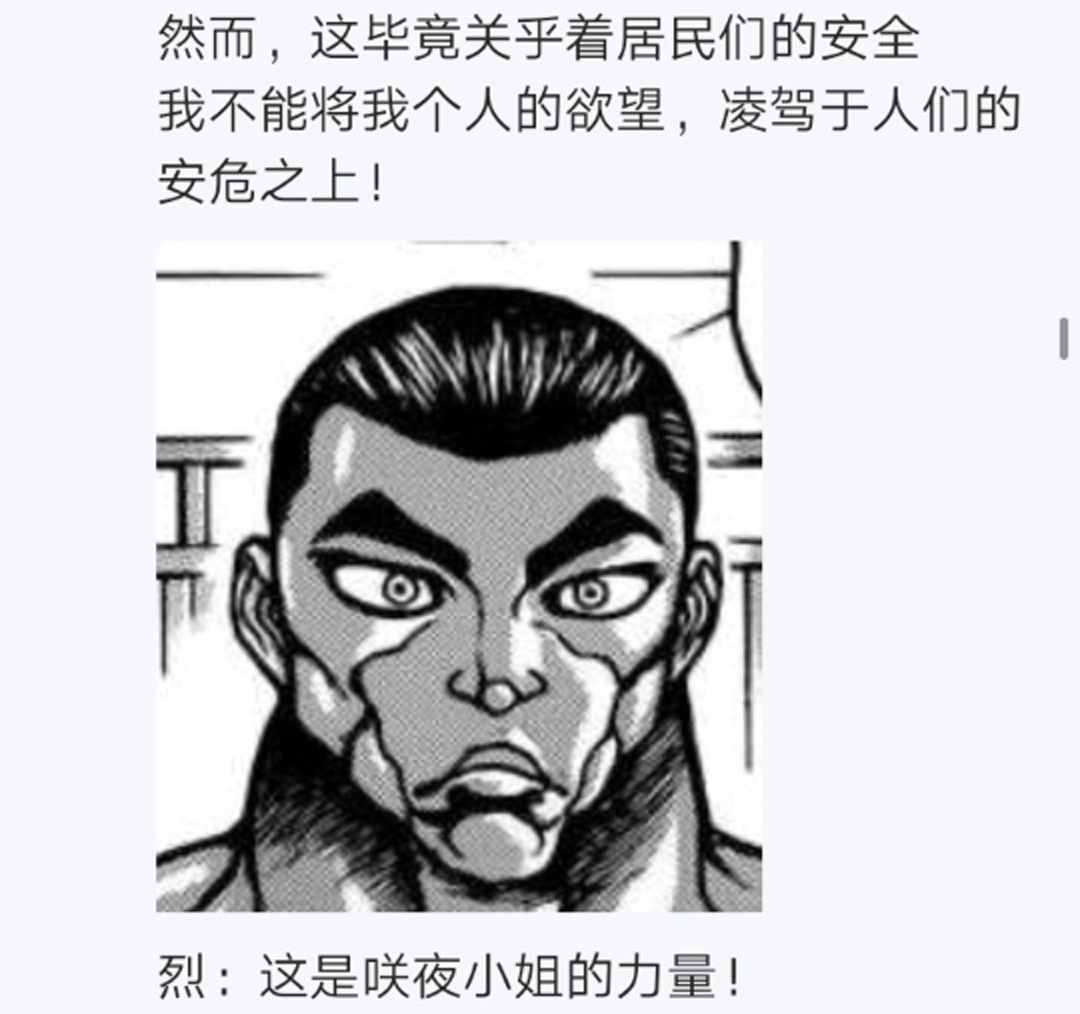 烈海王似乎打算在幻想乡挑战强者们的样子漫画,第10回1图