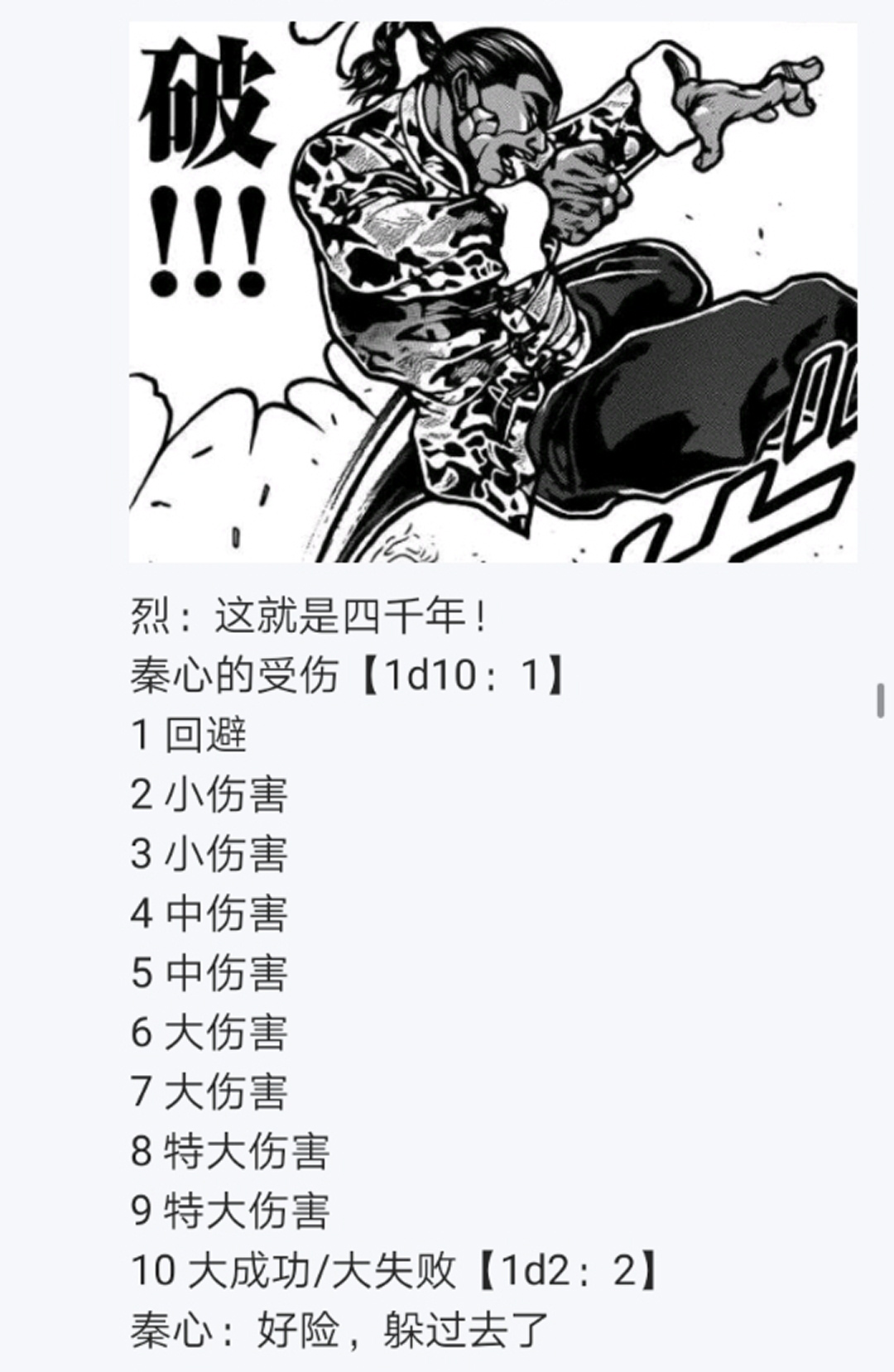 烈海王似乎打算在幻想乡挑战强者们的样子漫画,第10回1图