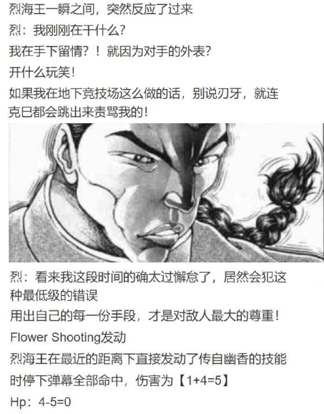 烈海王似乎打算在幻想乡挑战强者们的样子漫画,第10回3图