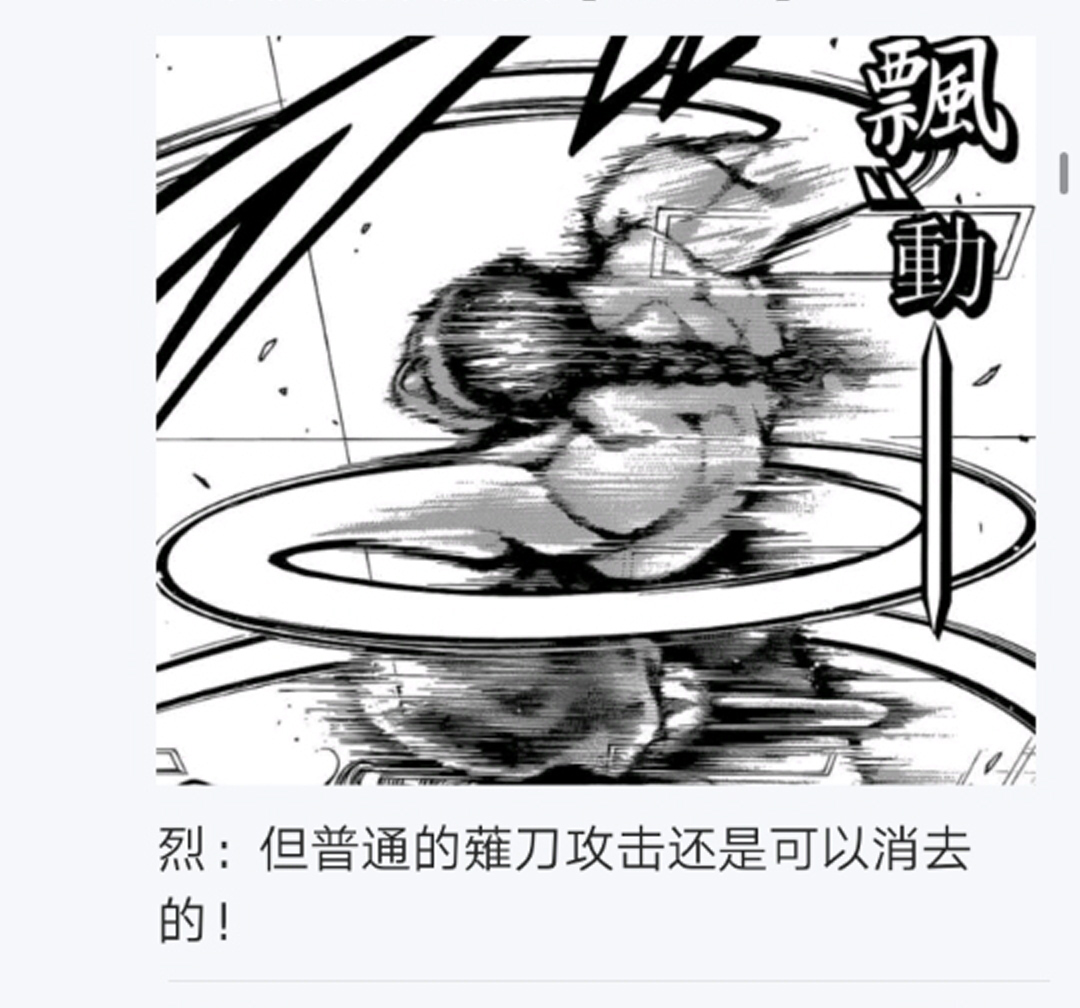 烈海王似乎打算在幻想乡挑战强者们的样子漫画,第10回1图