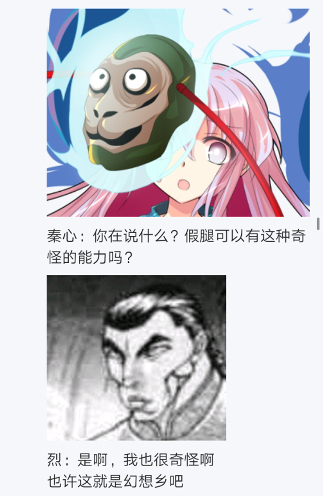 烈海王似乎打算在幻想乡挑战强者们的样子漫画,第10回5图