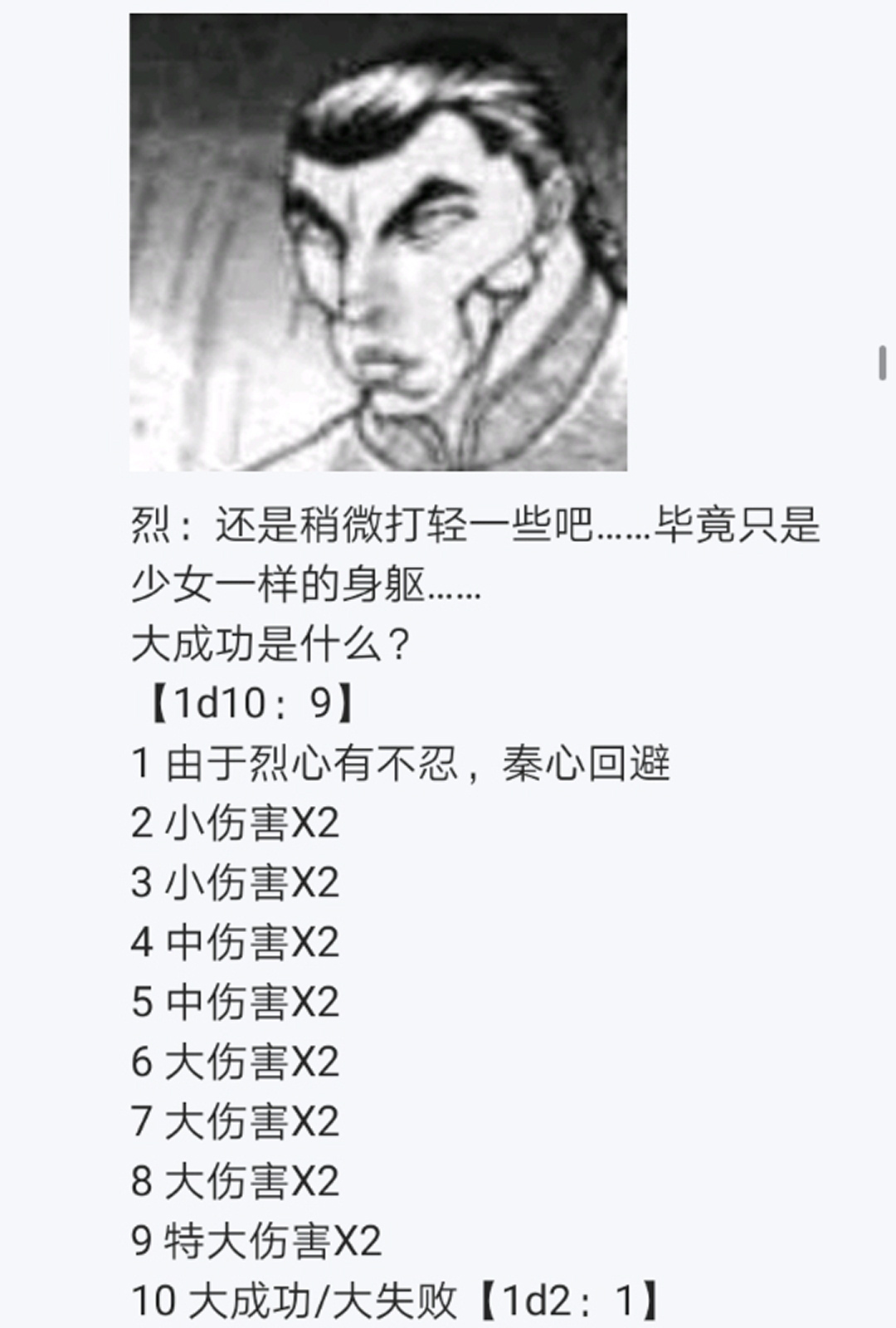 烈海王似乎打算在幻想乡挑战强者们的样子漫画,第10回5图