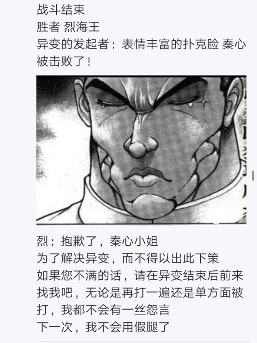 烈海王似乎打算在幻想乡挑战强者们的样子漫画,第10回1图