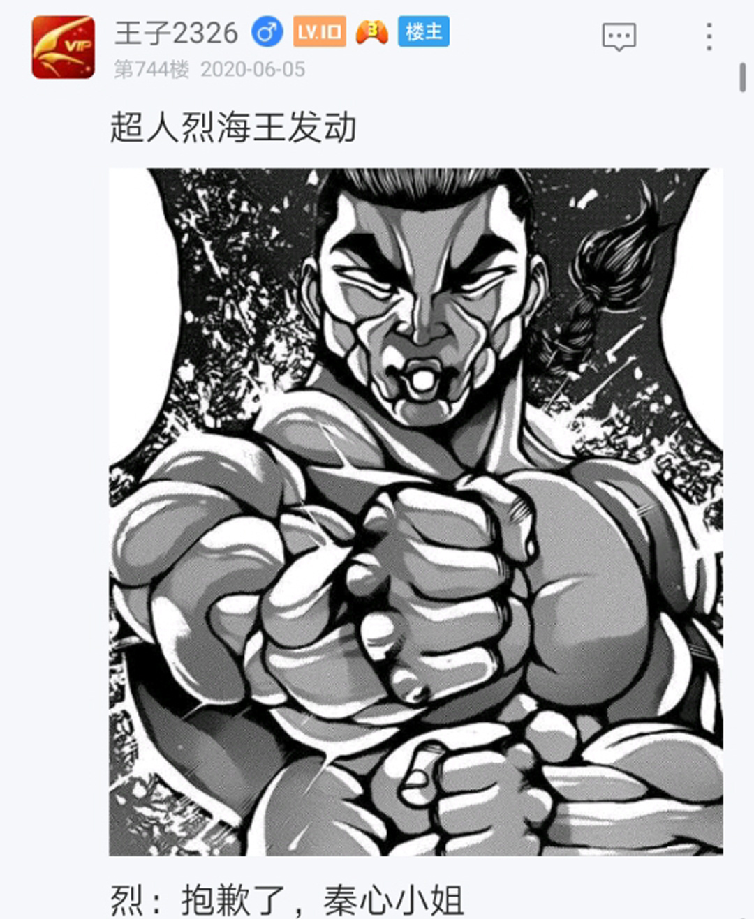 烈海王似乎打算在幻想乡挑战强者们的样子漫画,第10回3图