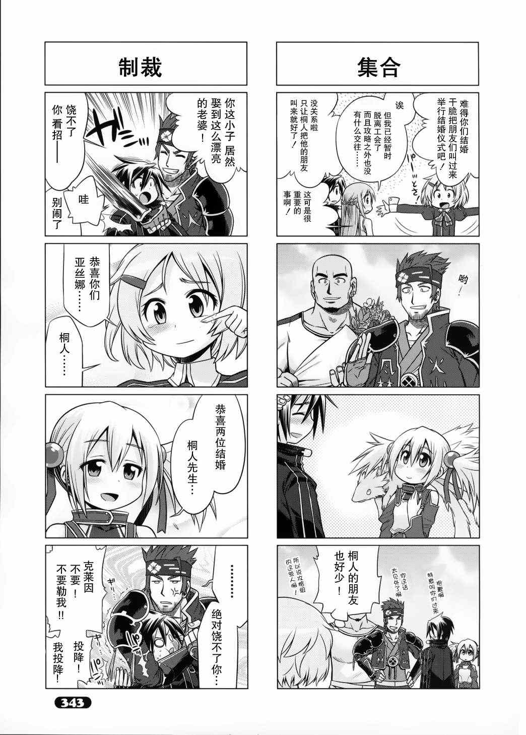 小刀剑神域漫画观看漫画,第10话2图