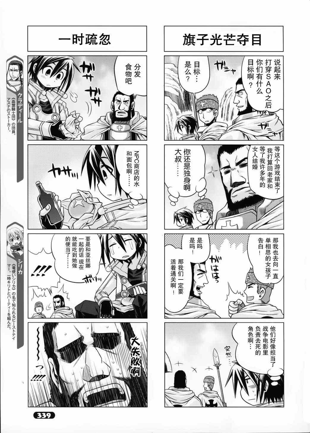 小刀剑神域漫画,第10话3图