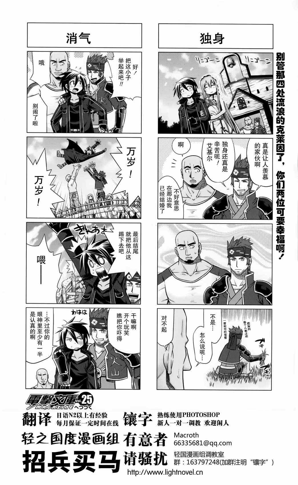 小刀剑神域漫画观看漫画,第10话3图