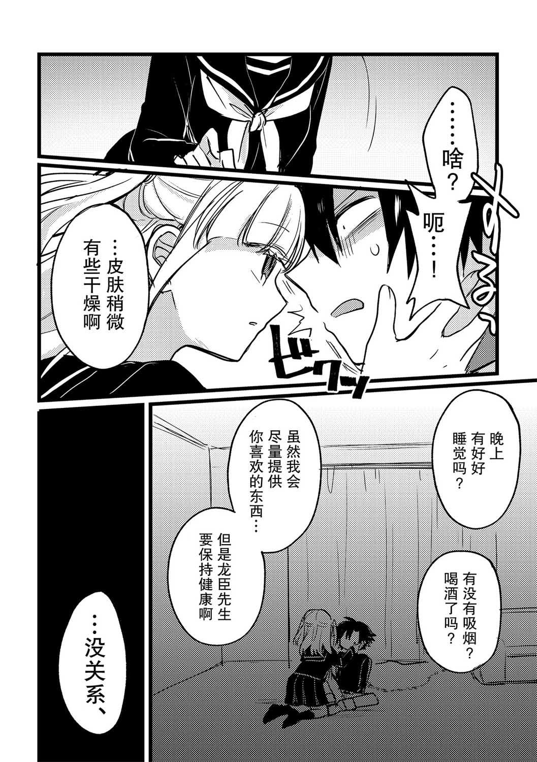 监禁酱和杀人魔君漫画,第4话3图