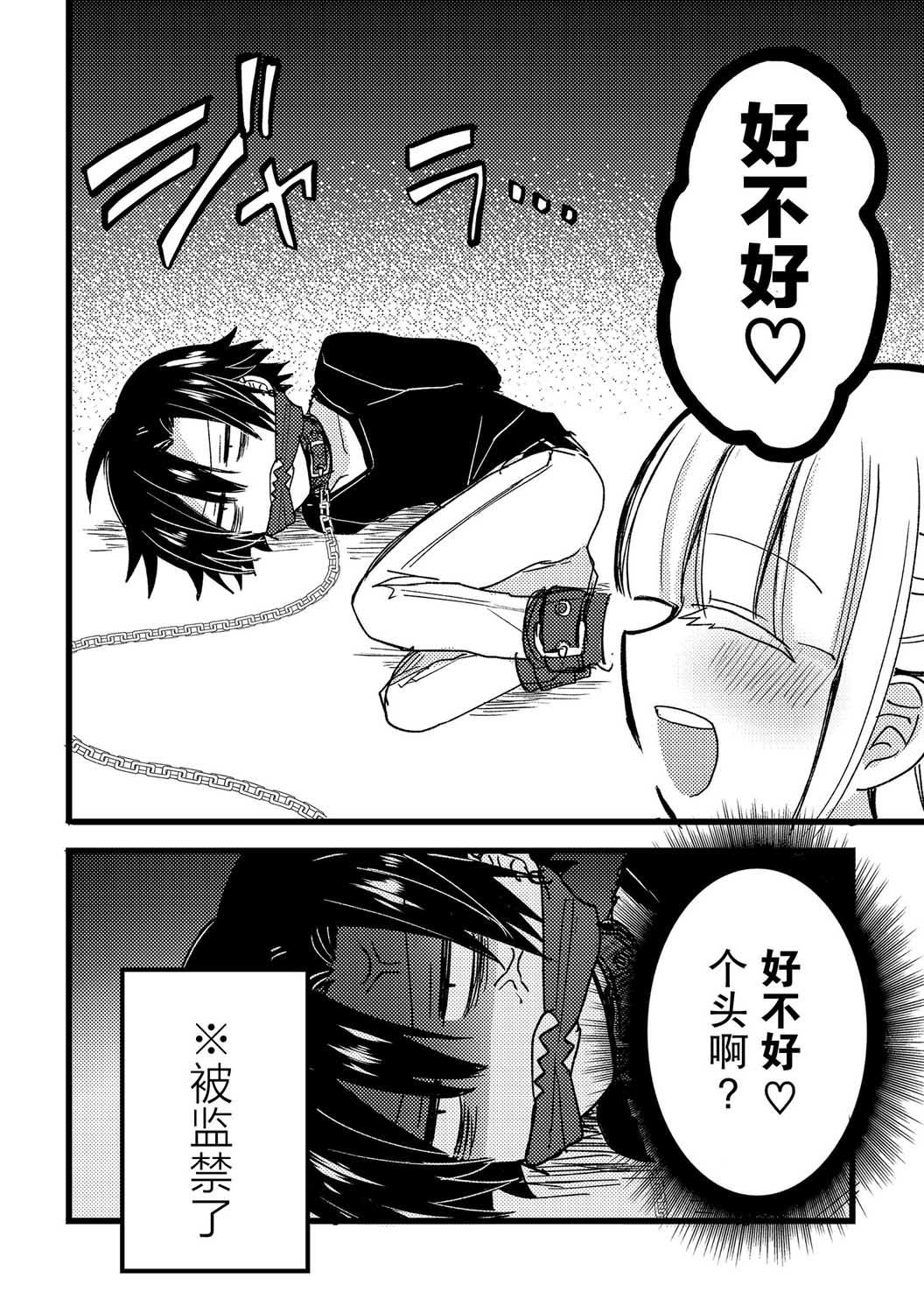 监禁酱和杀人魔君漫画,第4话2图