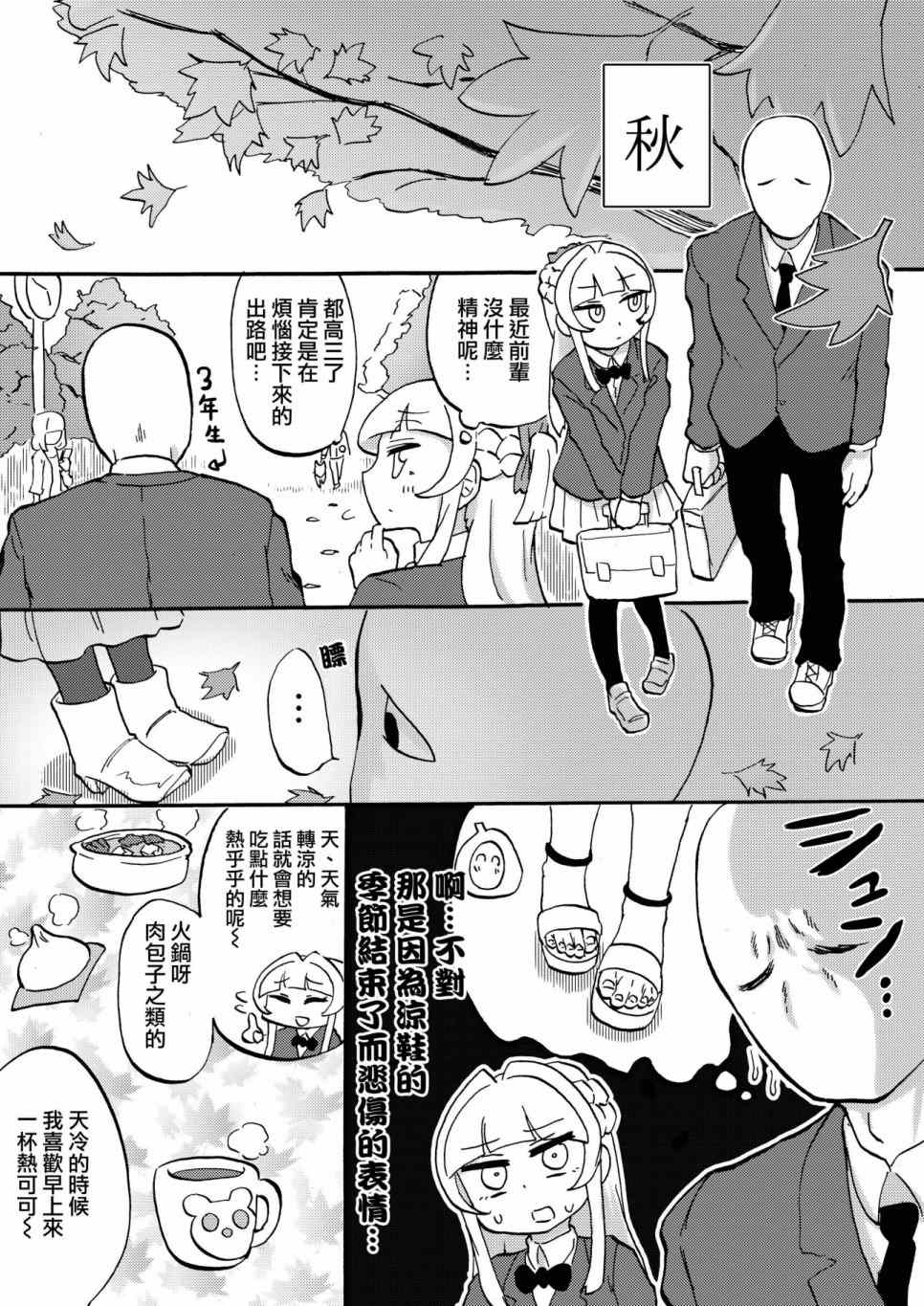 每天都想喝热水漫画,第1话1图