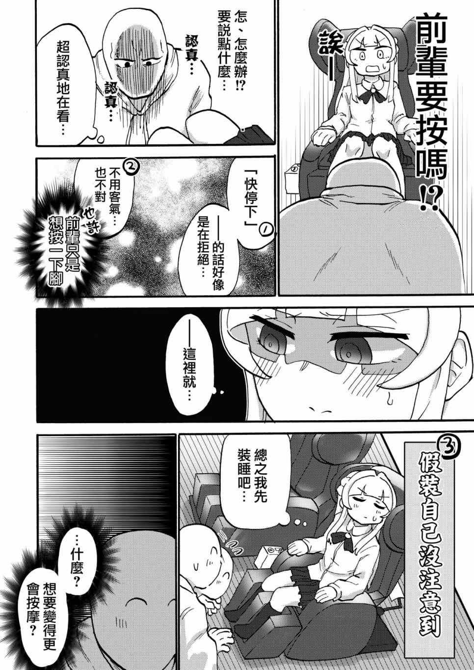 每天都想喝热水漫画,第1话4图