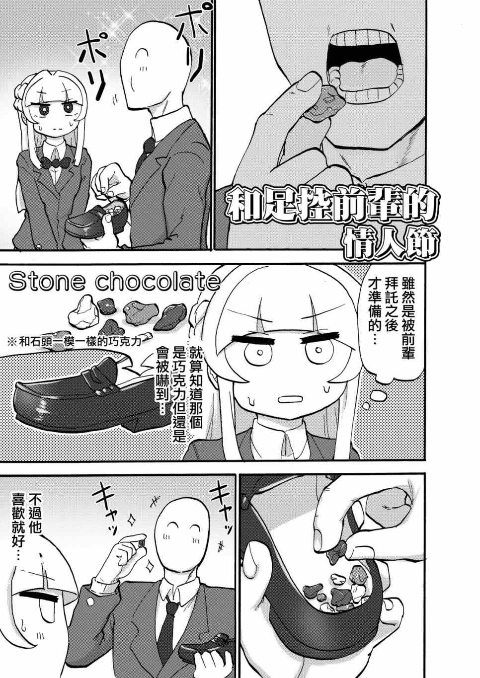 每天都想喝热水漫画,第1话3图