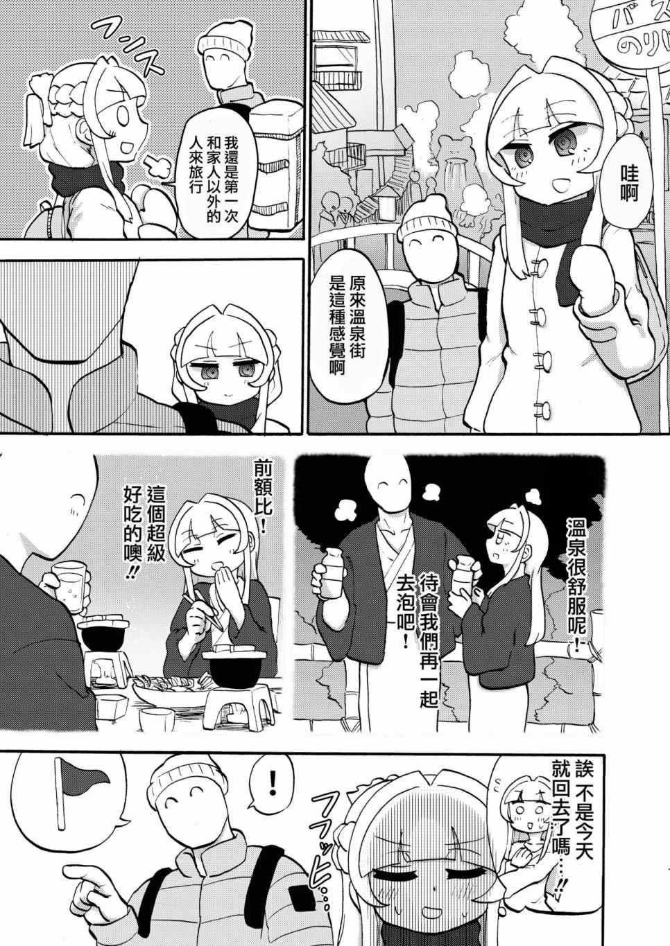 每天都想喝热水漫画,第1话2图