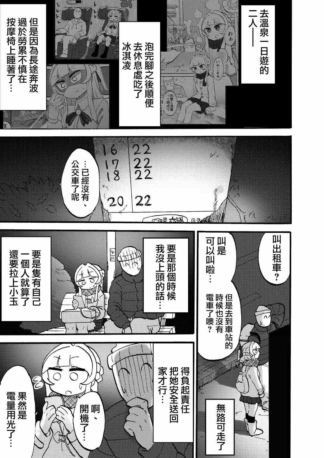 每天都想喝热水漫画,第1话5图