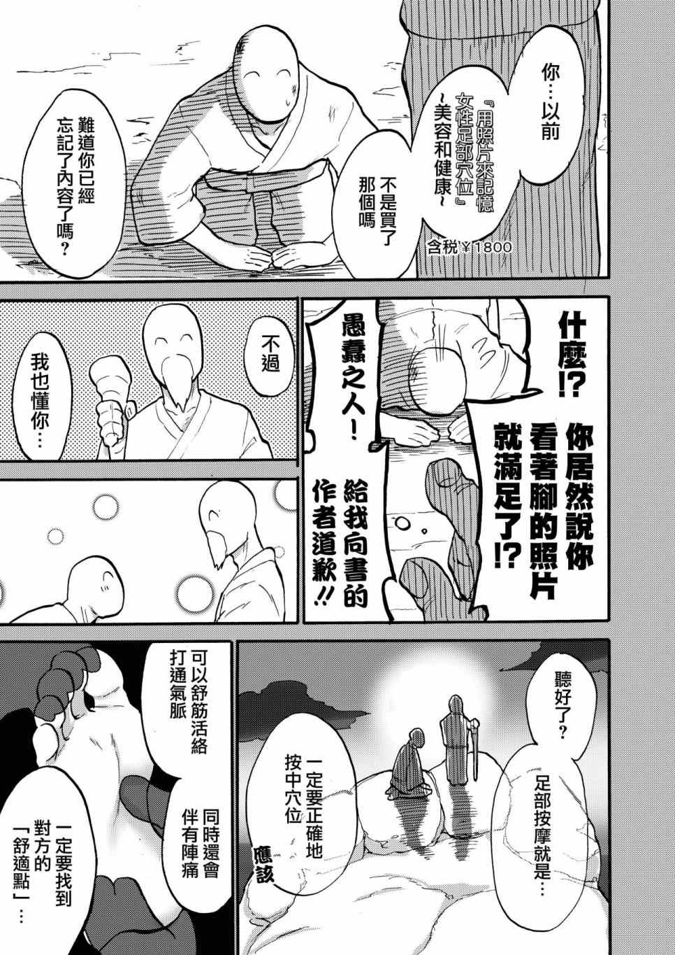 每天都想喝热水漫画,第1话5图