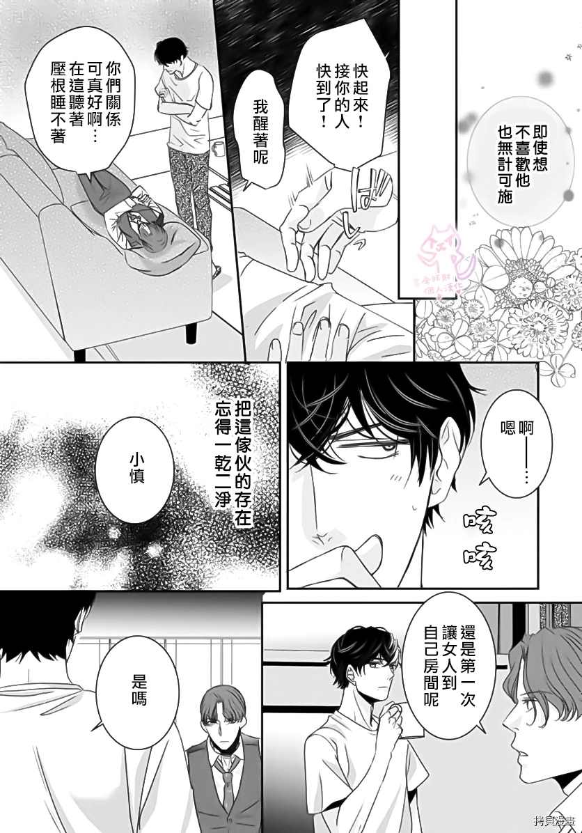 老公从早到晚放不开我漫画,第3话4图