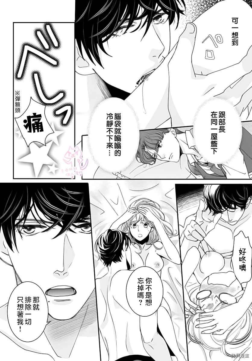 老公从早到晚放不开我漫画,第3话5图