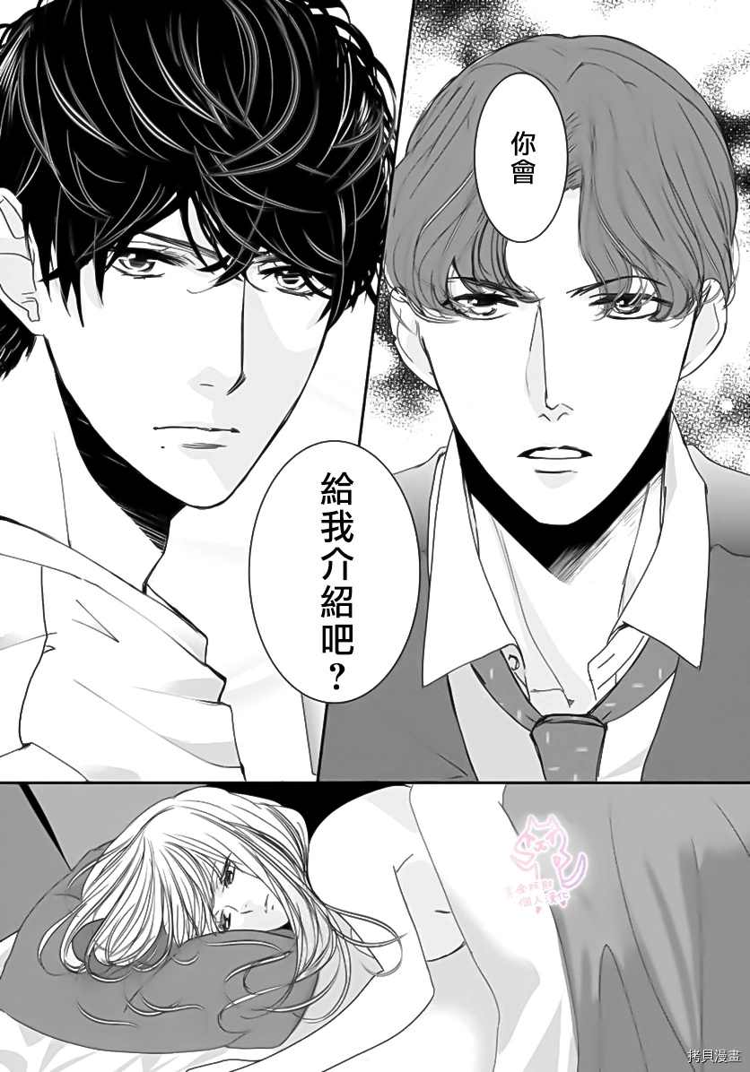 老公从早到晚放不开我漫画,第3话5图