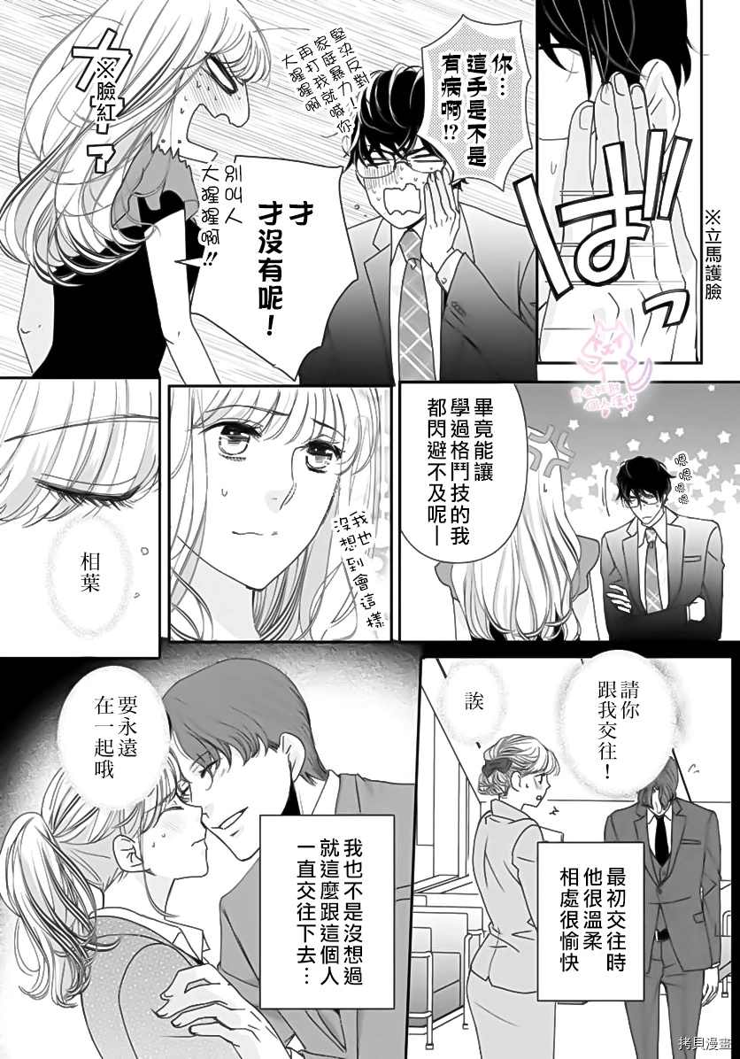 老公从早到晚放不开我漫画,第3话1图