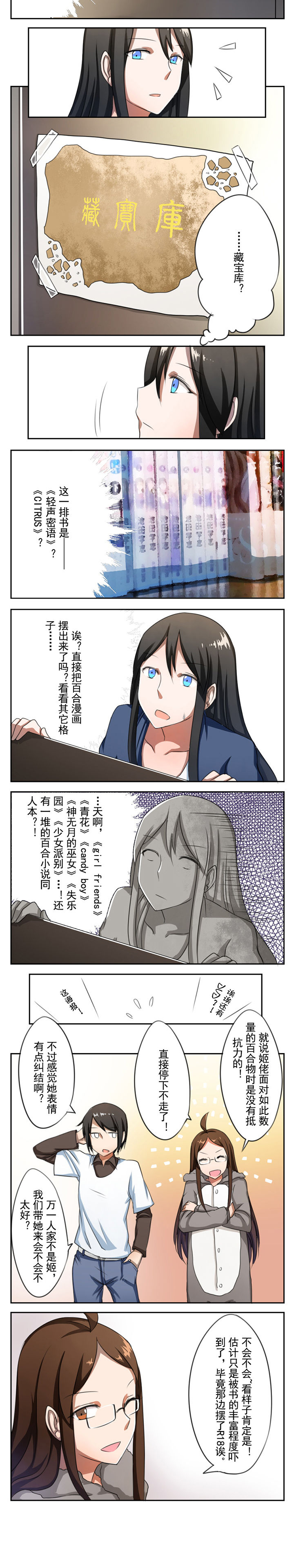 姬之家漫画,第10章：2图