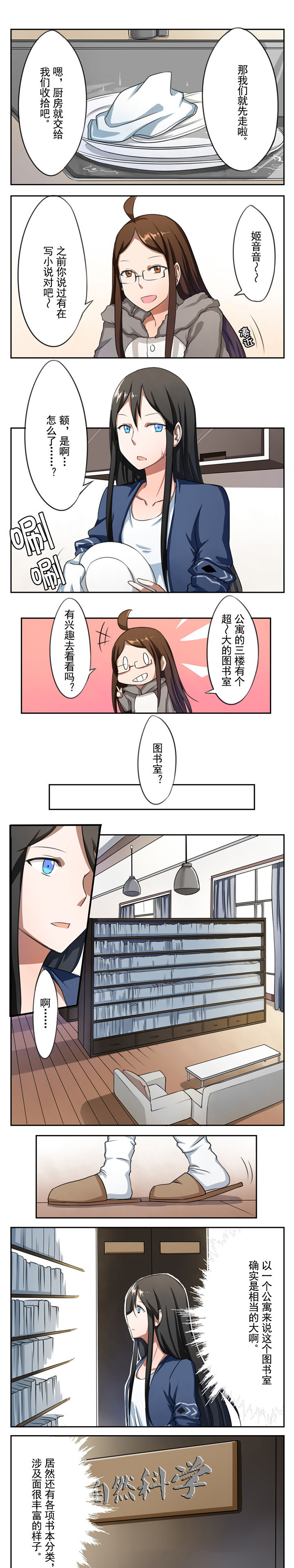 姬之家漫画,第10章：1图