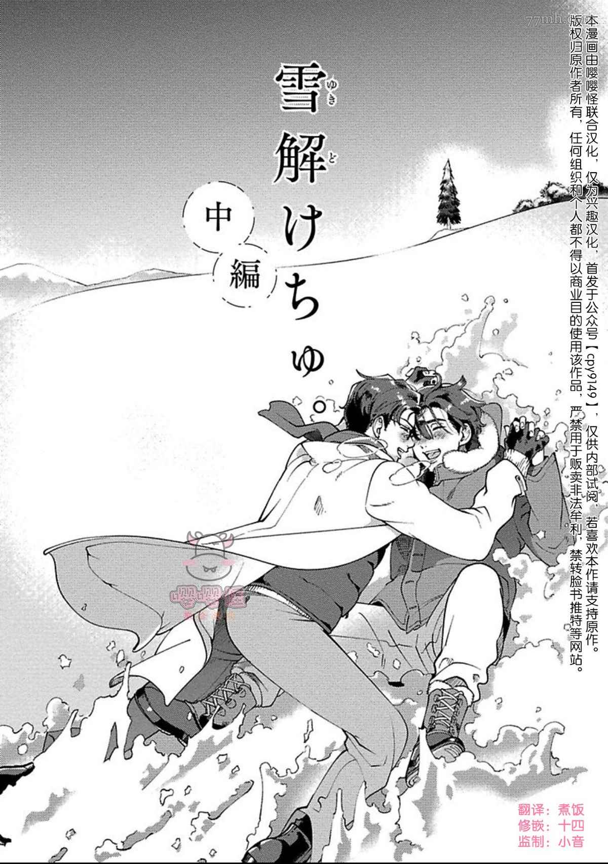 雪融之吻漫画,第2话1图