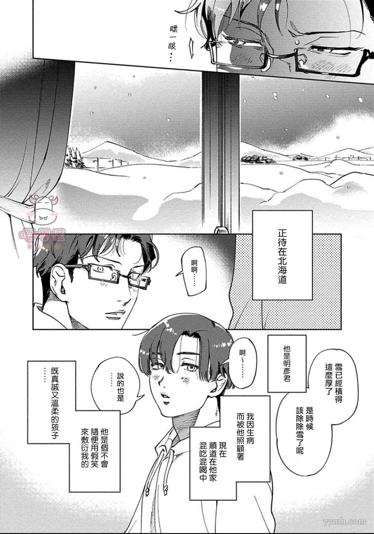 雪融之吻漫画,第2话4图