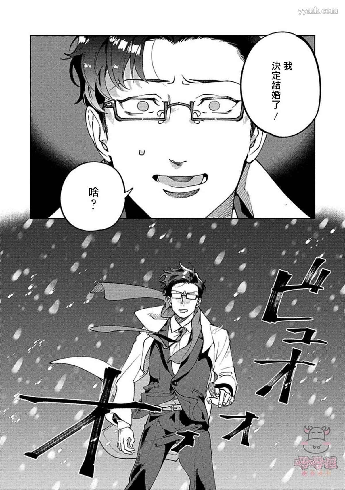 雪融之吻漫画,第2话2图