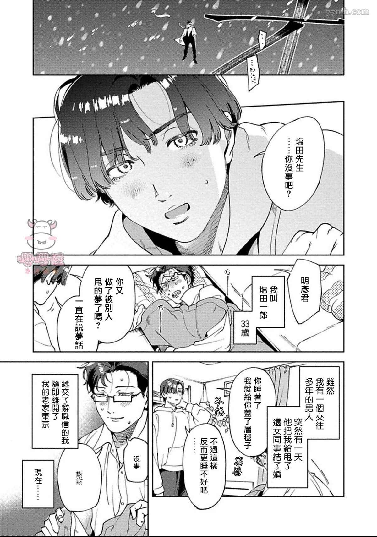 雪融之吻漫画,第2话3图