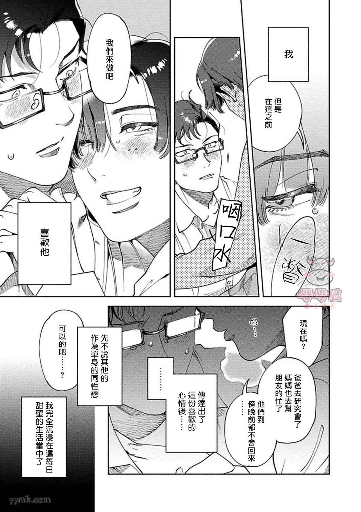 雪融之吻漫画,第2话5图