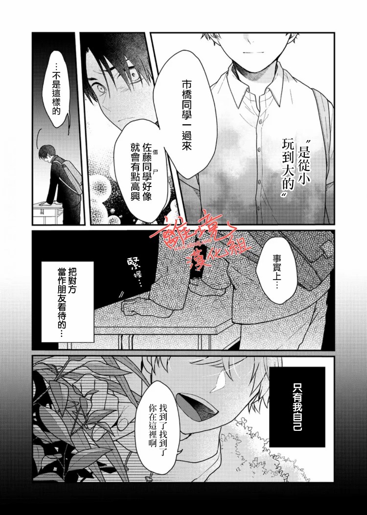 佐藤同学去世之后。漫画,第4话3图