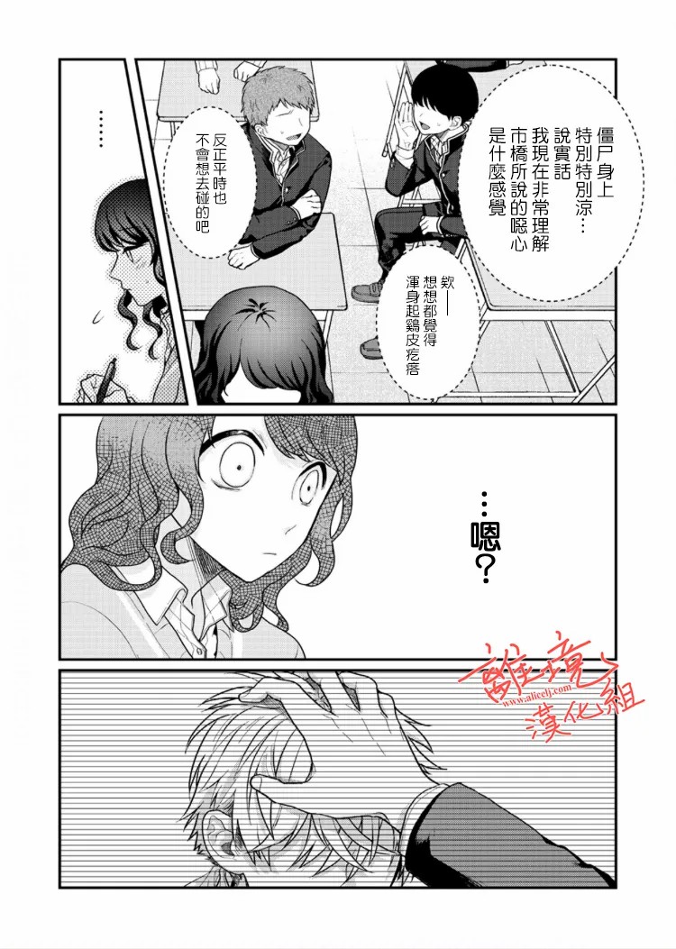 佐藤同学去世之后。漫画,第4话2图