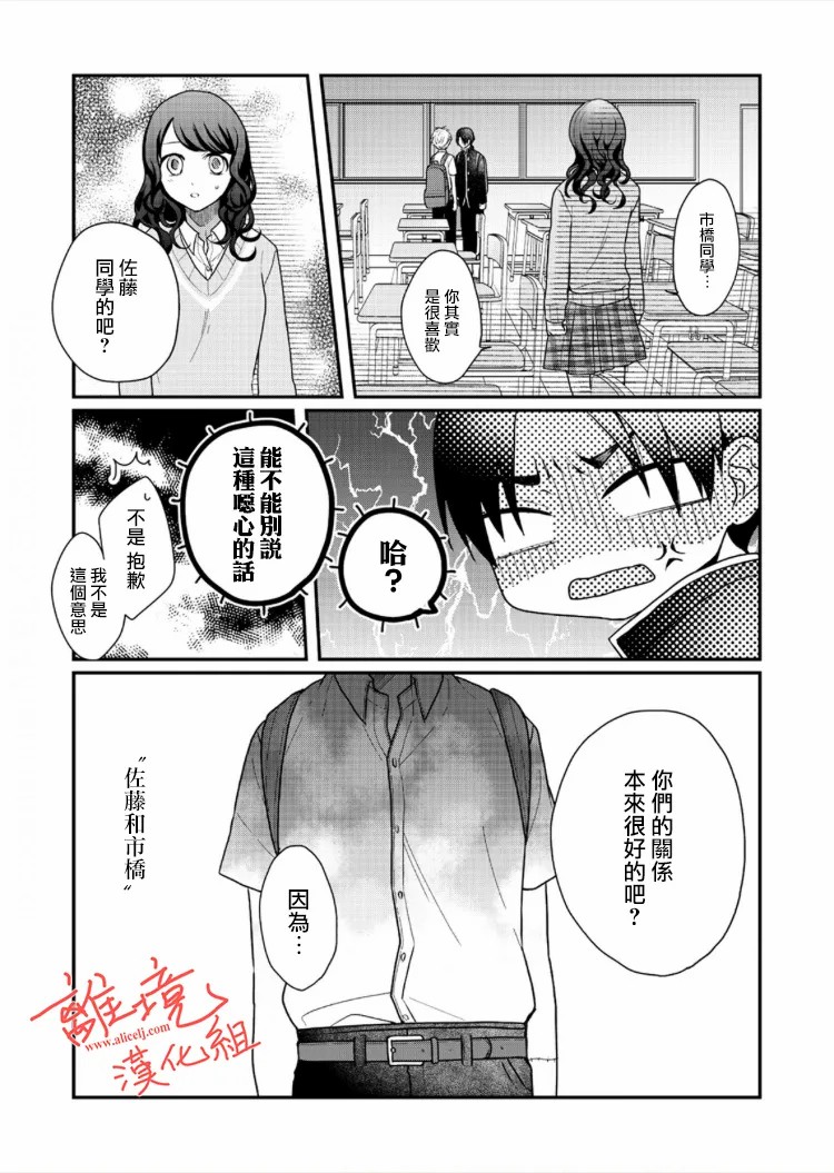 佐藤同学去世之后。漫画,第4话2图