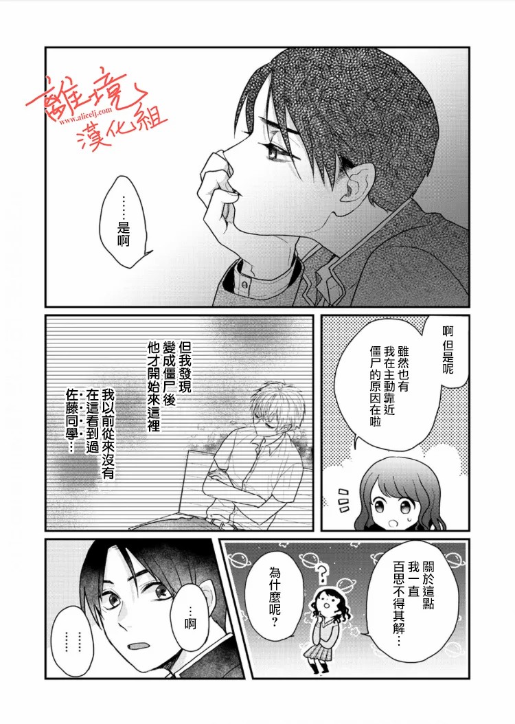 佐藤同学去世之后。漫画,第4话5图