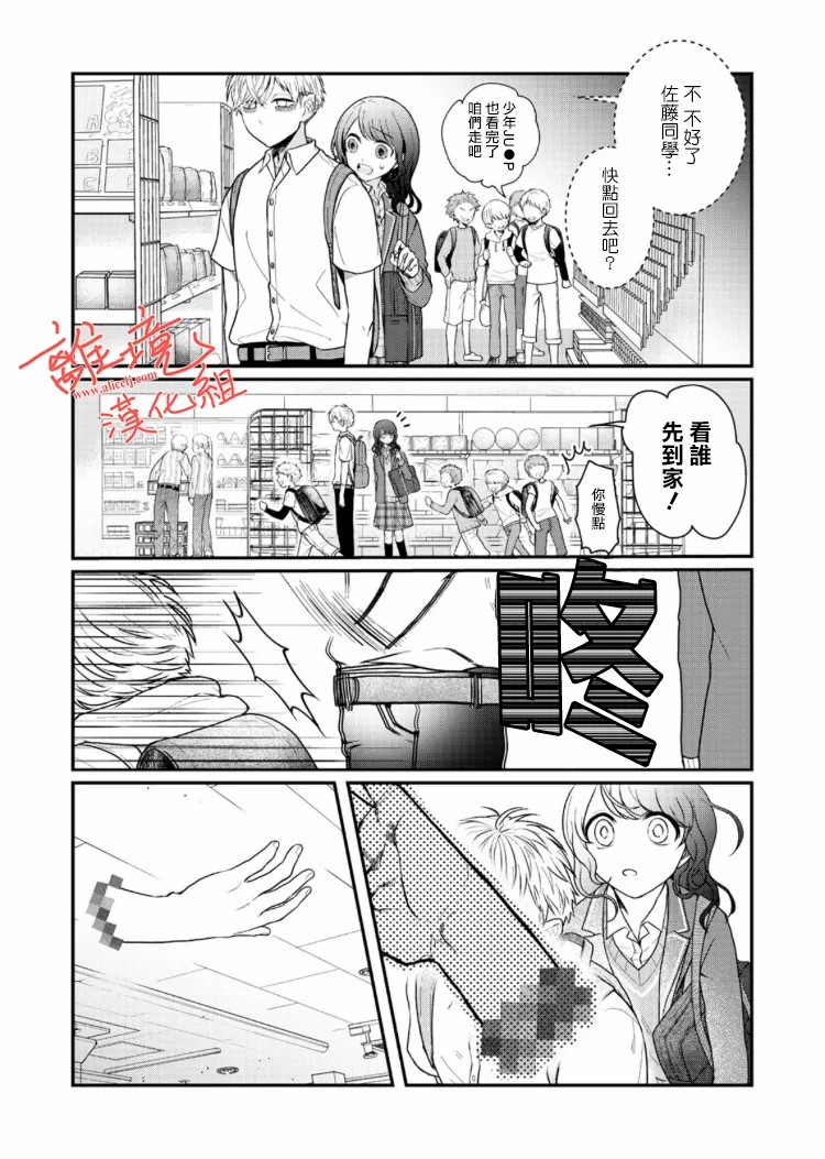 佐藤同学去世之后。漫画,第4话1图