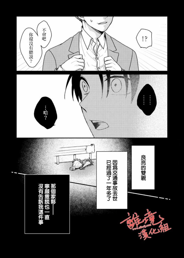 佐藤同学去世之后。漫画,第4话2图