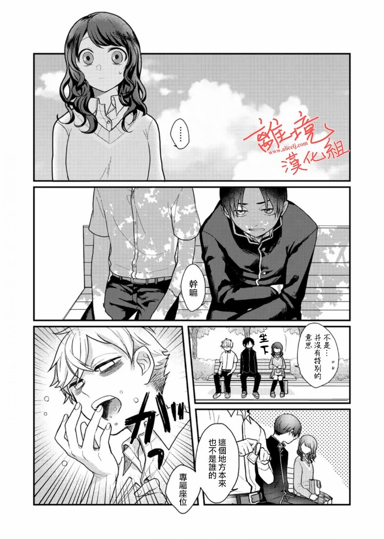 佐藤同学去世之后。漫画,第4话5图