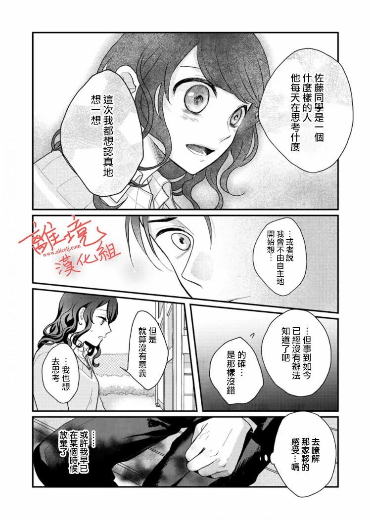 佐藤同学去世之后。漫画,第4话4图