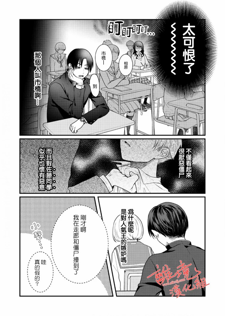 佐藤同学去世之后。漫画,第4话1图