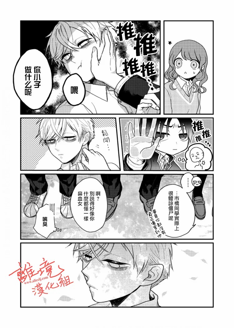 佐藤同学去世之后。漫画,第4话2图