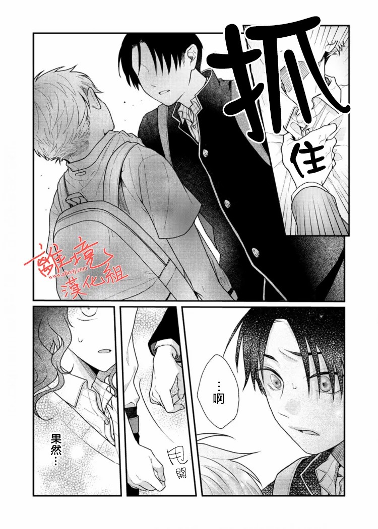 佐藤同学去世之后。漫画,第4话1图