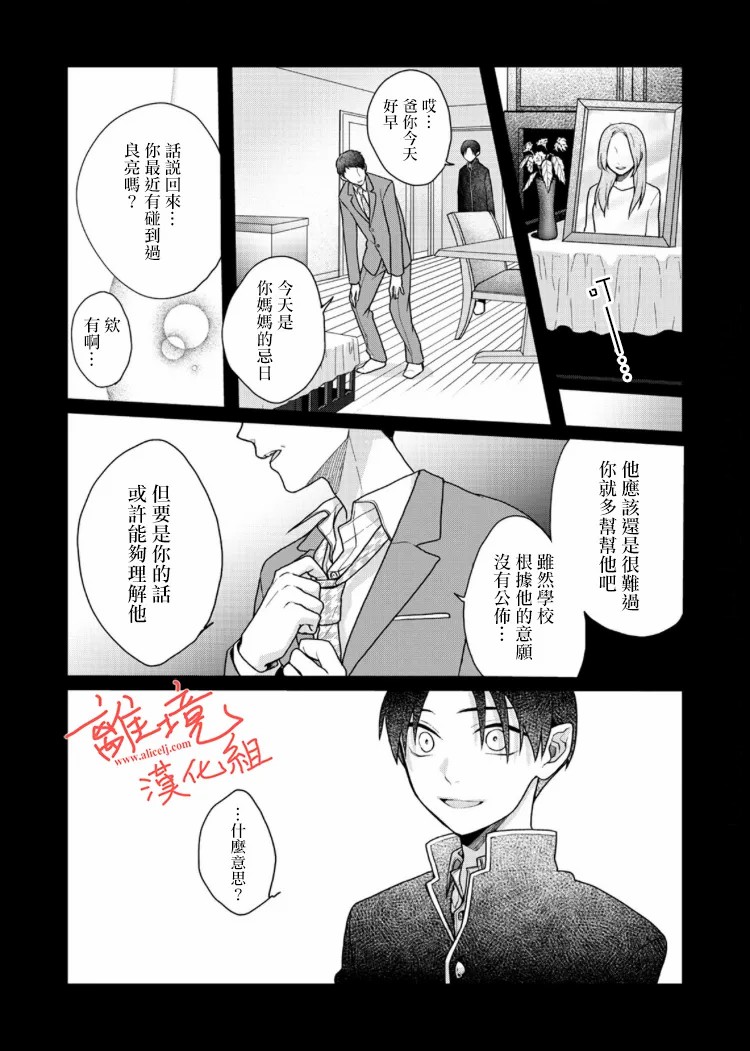 佐藤同学去世之后。漫画,第4话1图