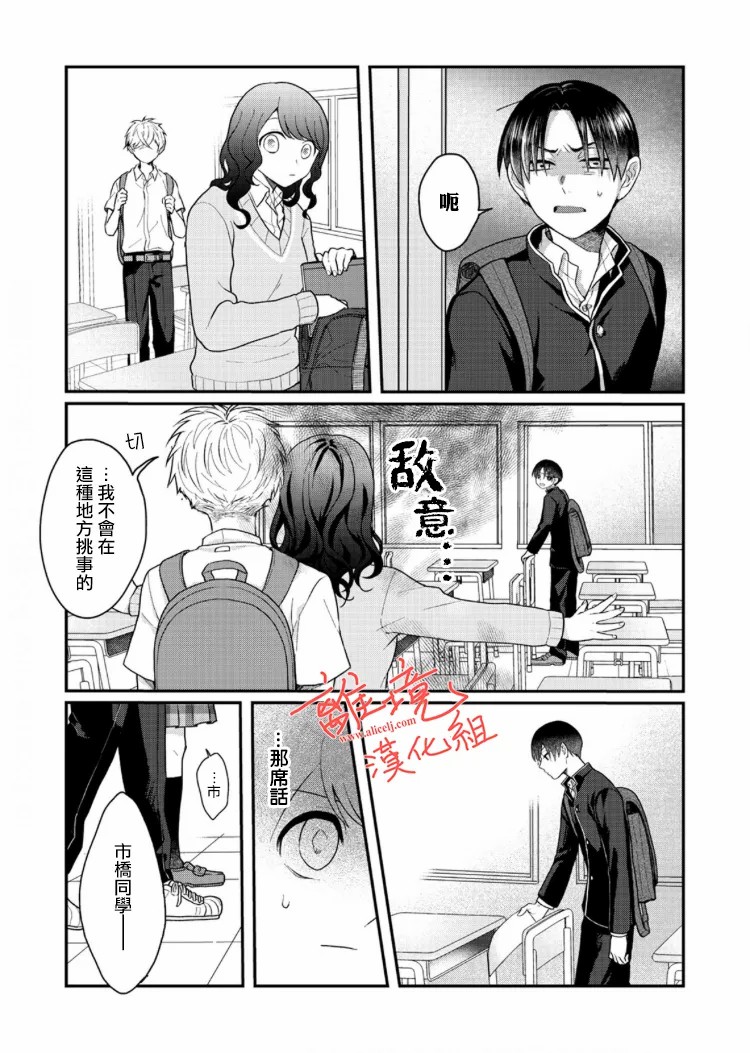 佐藤同学去世之后。漫画,第4话4图