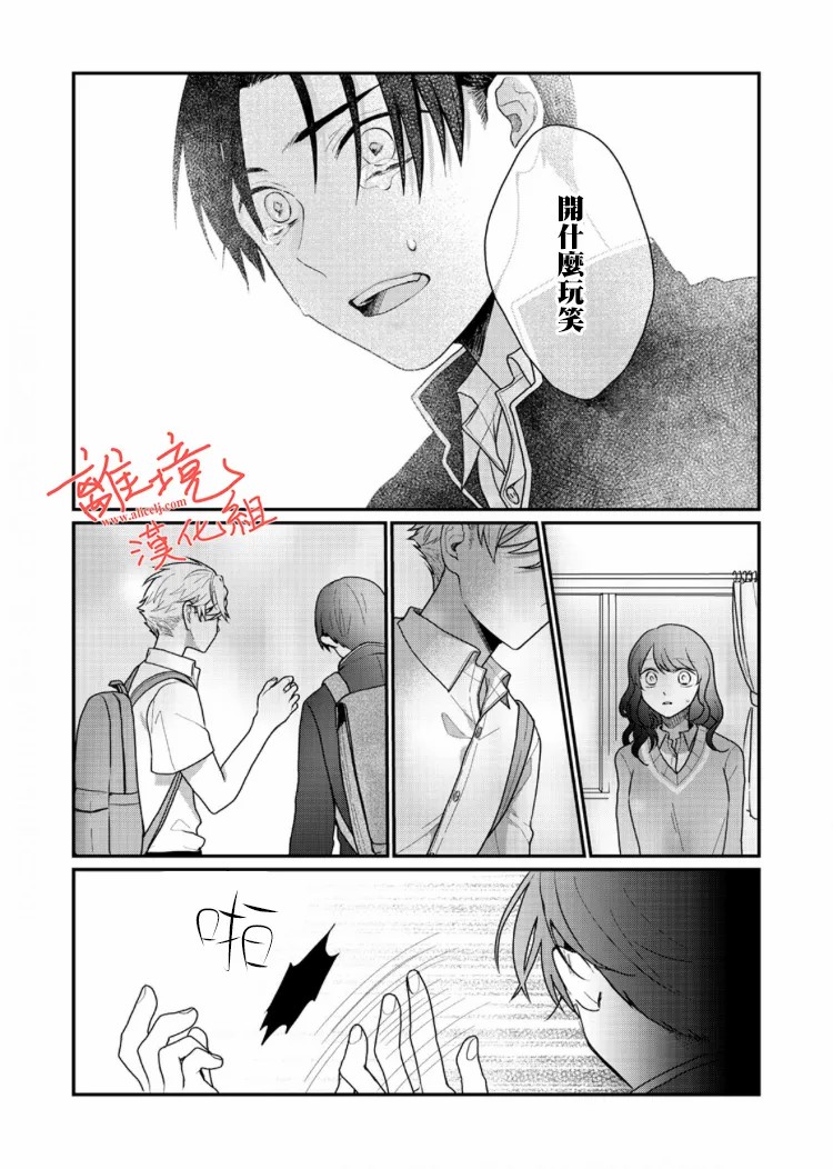 佐藤同学去世之后。漫画,第4话1图