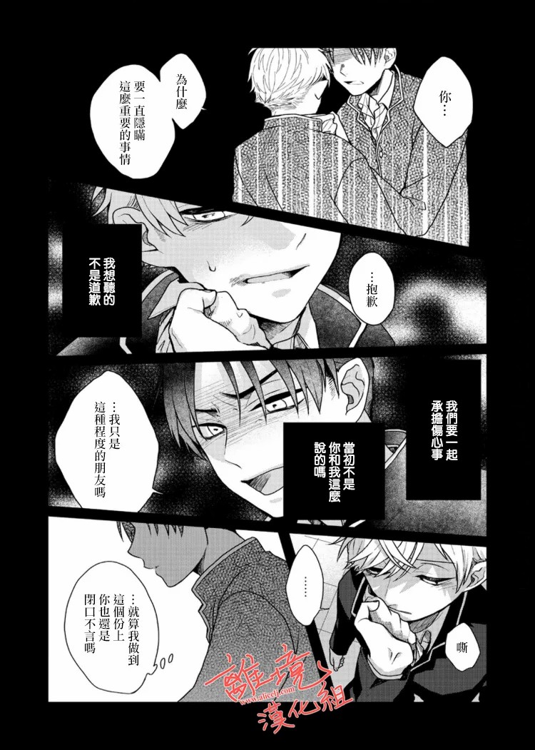 佐藤同学去世之后。漫画,第4话3图