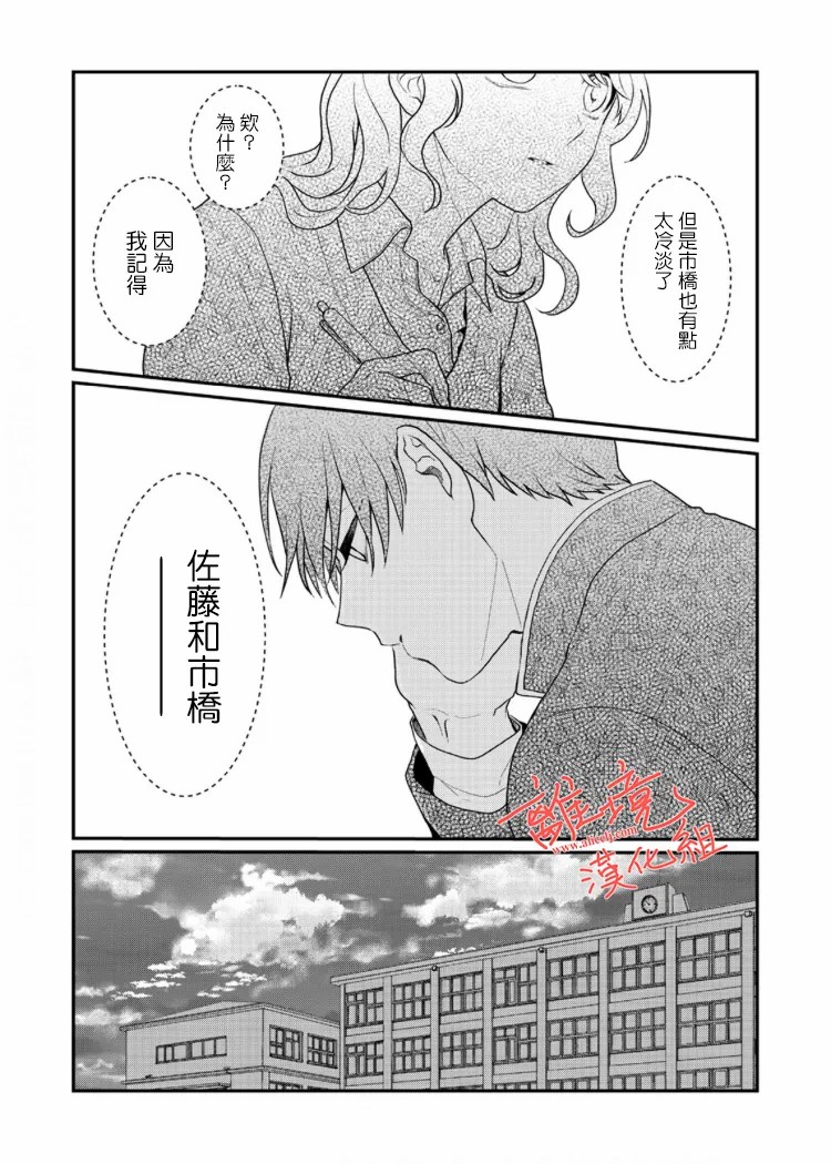 佐藤同学去世之后。漫画,第4话3图