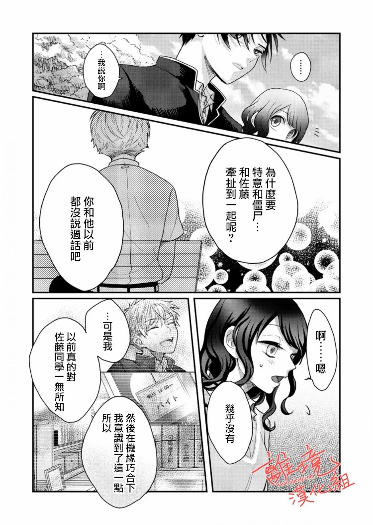 佐藤同学去世之后。漫画,第4话3图