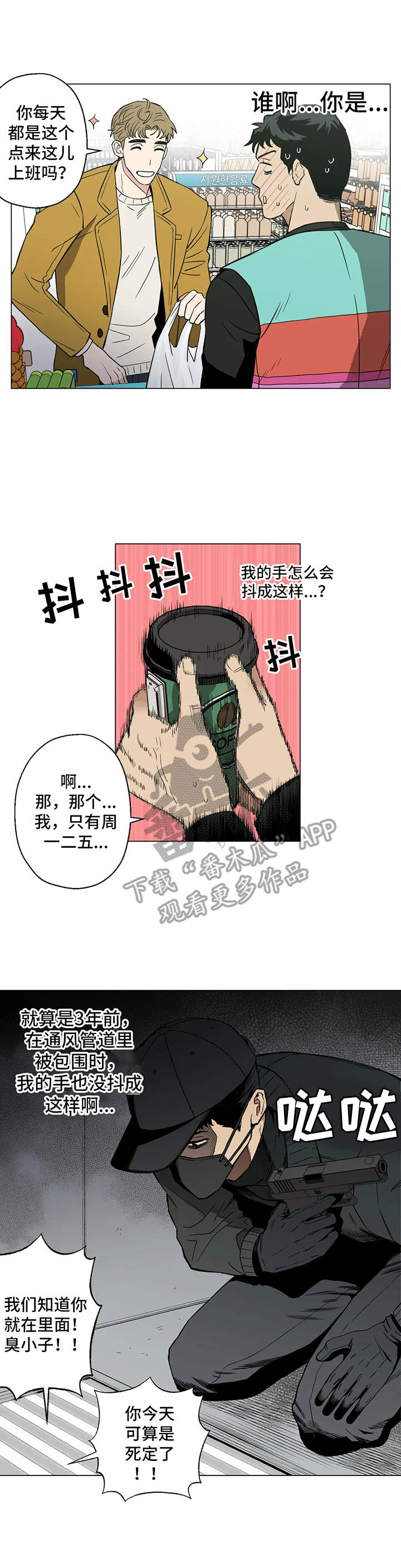 暖心杀手漫画,第4章：心动4图